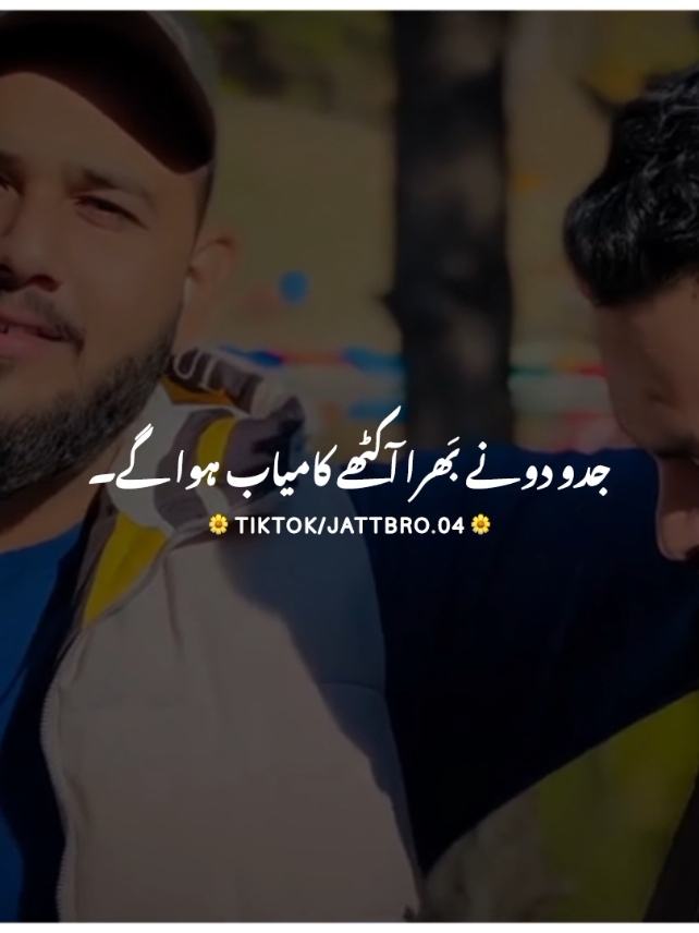 انشاءاللّٰه ❤️👨🏻‍🤝‍👨🏼#foryou #foryoupage #burhan_tv #fyp #fypシ #viral #viral_video_tiktok #punjabipoetry #jattbro04 