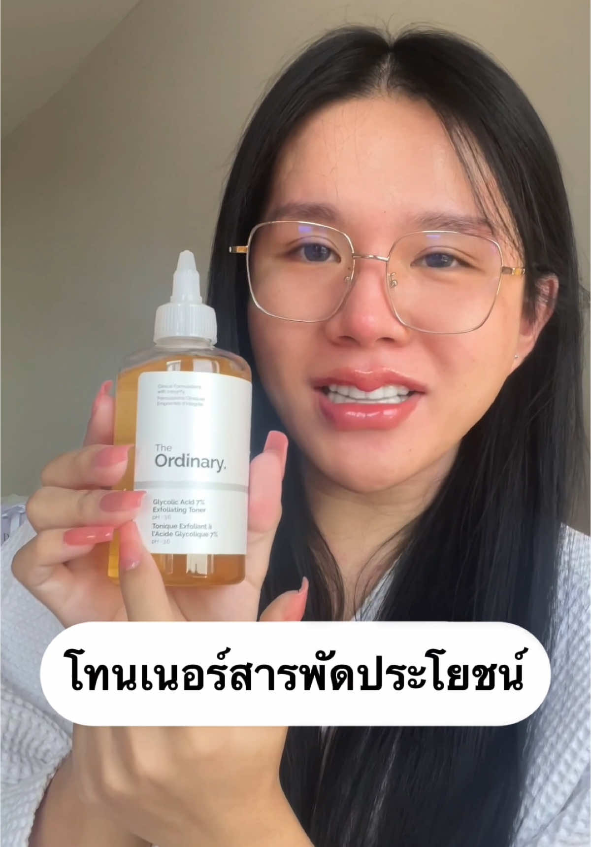 มีจริงนะโทนเนอร์สารพัดประโยชน์💖 #theordinary #toner 