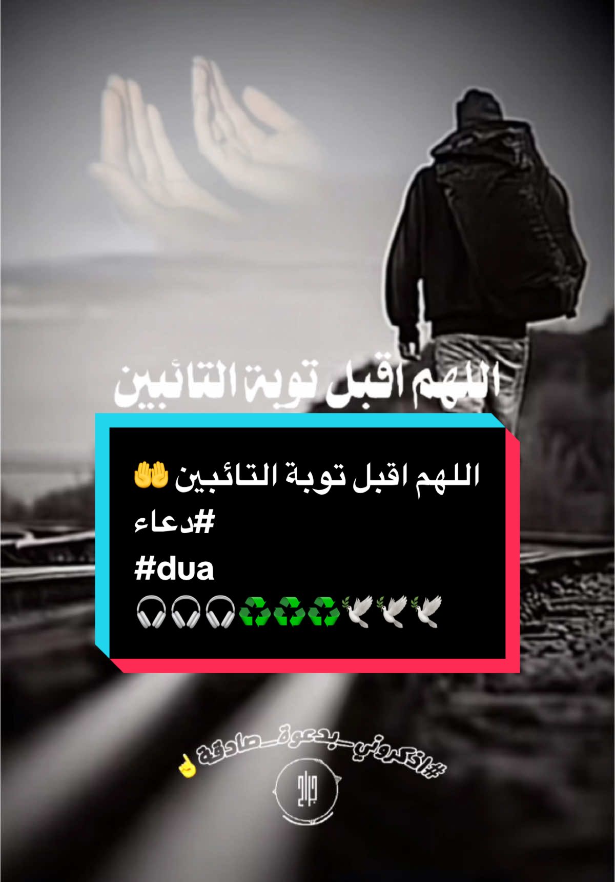 اللهم اقبل توبة التائبين 🤲 #اسمع #دعاء #dua #استخدمو_القالب_اجر_لي_ولكم_ان_شاءالله🍂 #قوالب_جــJraahـراح📚 #تصميم_فيديوهات📚🎤 #foryou #islamicvideo #viral #fyp #trending# #CapCut #📚 #💚