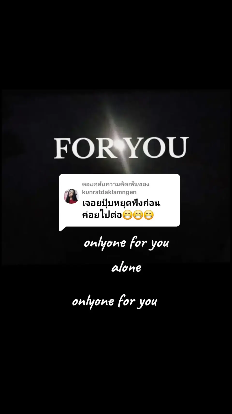 ตอบกลับ @kunratdaklamngen#แนะนําให้ใส่หูฟัง🎧  #onlyoneforyou #เพลงเพราะโดนใจ ###ขอบคุณทุกกําลังใจ❤️ขอบคุณทุกคอมเม้น🙏 