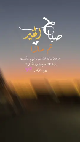 #CapCut #صباح_الخير #اكسبلور؟ 