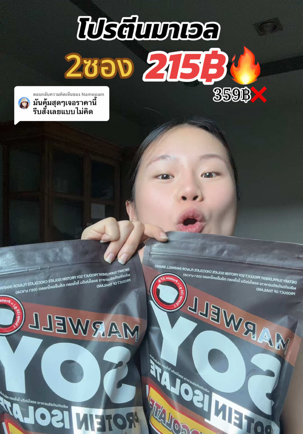 ตอบกลับ @Namepam เร็วๆอย่าช้า❗️ โปรตีนมาเวล 2ซอง 215฿🔥 เหลือซองละ 107฿✅ สร้างกล้าม เน้นโปรตีน น้ำตาลO ไม่สากคอด้วยย ##โปรตีน##โปรตีนสร้างกล้ามเนื้อ##โปรตีนพืช##โปรตีนถั่ว##โปรตีนถั่วเหลือง##โปรตีนmarwell##marwell##marwellโปรตีน ##โปรตีนรสวนิลา##โปรตีนมาเวล##โปรตีนมาเวล1แถม1อร่อย ##โปรตีนช็อคโกแลต#โปรตีนจากพืช 