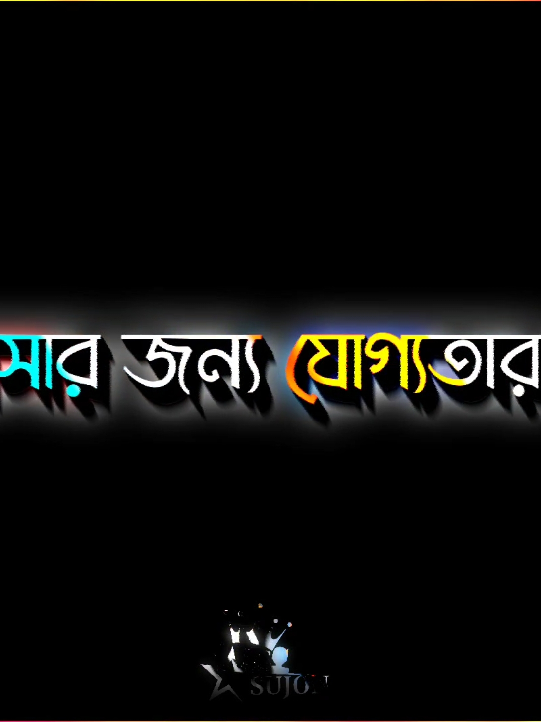 #bangla_lyrics_editor✍️ #tiktokbangladesh🇧🇩 #tiktokmalaysia #foryoupage 