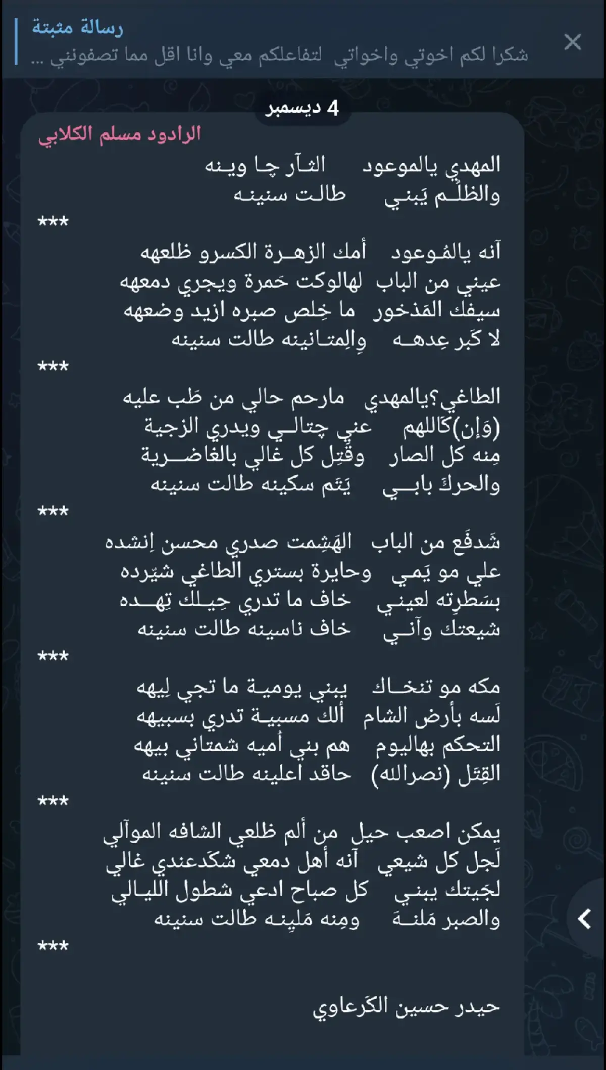 #مسلم_الكلابي 