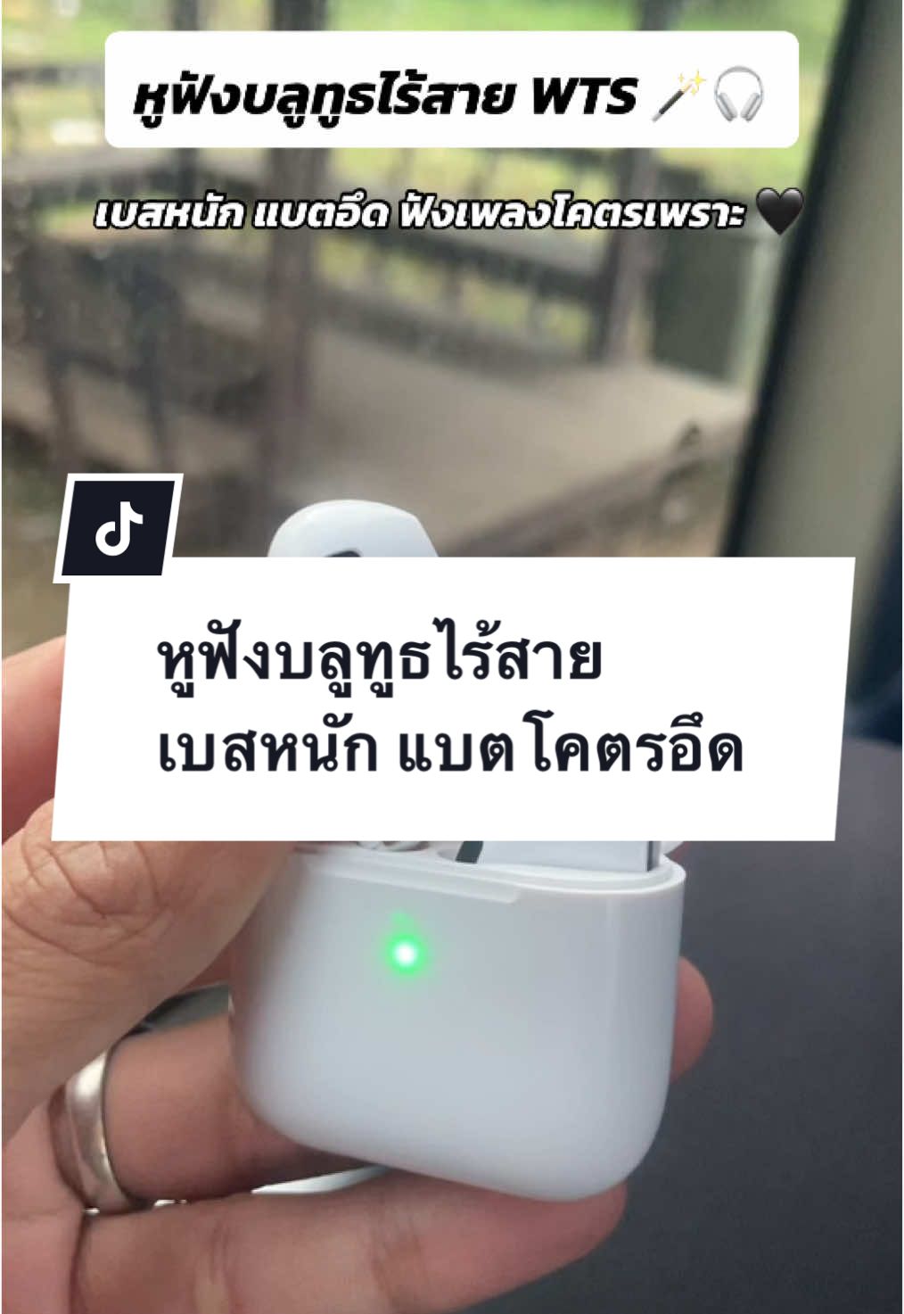 เทียบกับคุณภาพ ราคานี้เอาไรมาไม่คุ้ม 🎧⚡️#หูฟังบลูทูธ #หูฟังไร้สาย  #หูฟังwts #ของดีบอกต่อ 