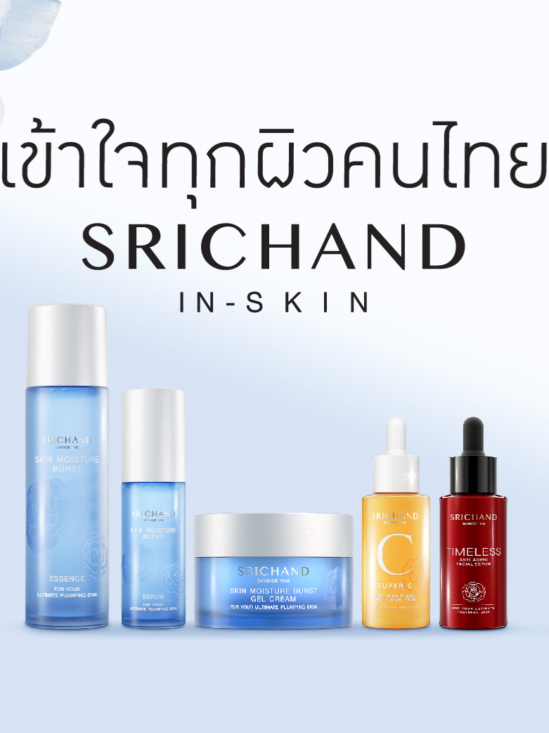 OMG! Isn't it great?? SRICHAND IN-SKIN เข้าใจทุกผิวคนไทย #SRICHANDINSKIN #เข้าใจทุกผิวคนไทย #SRICHAND #ศรีจันทร์