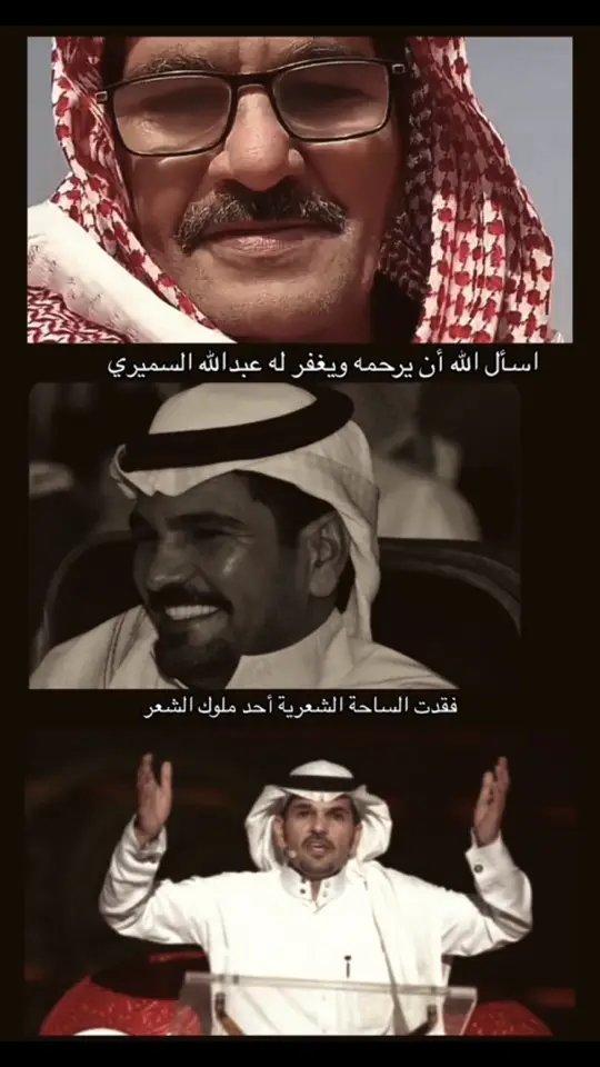 #عبدالله_السميري 