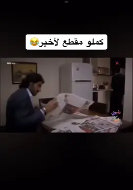 سلسه واذي شافطين🤦#مراد #شعب_الصيني_ماله_حل😂😂 #تركيا🇹🇷اسطنبول #مسلاسلات_تركيه #تحشيش #ميماتي 