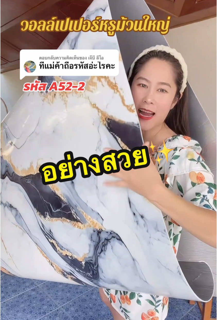 ตอบกลับ @เจ๊บี ลีโอ วอลล์เปเปอร์ลายหินอ่อนหรูหรา มาเป็นม้วนใหญ่แบบนี้เลยสุดคุ้มมาก #วอลเปเปอร์ #วอลเปเปอร์ติดผนังห้อง #วอลเปเปอร์แบบม้วน 