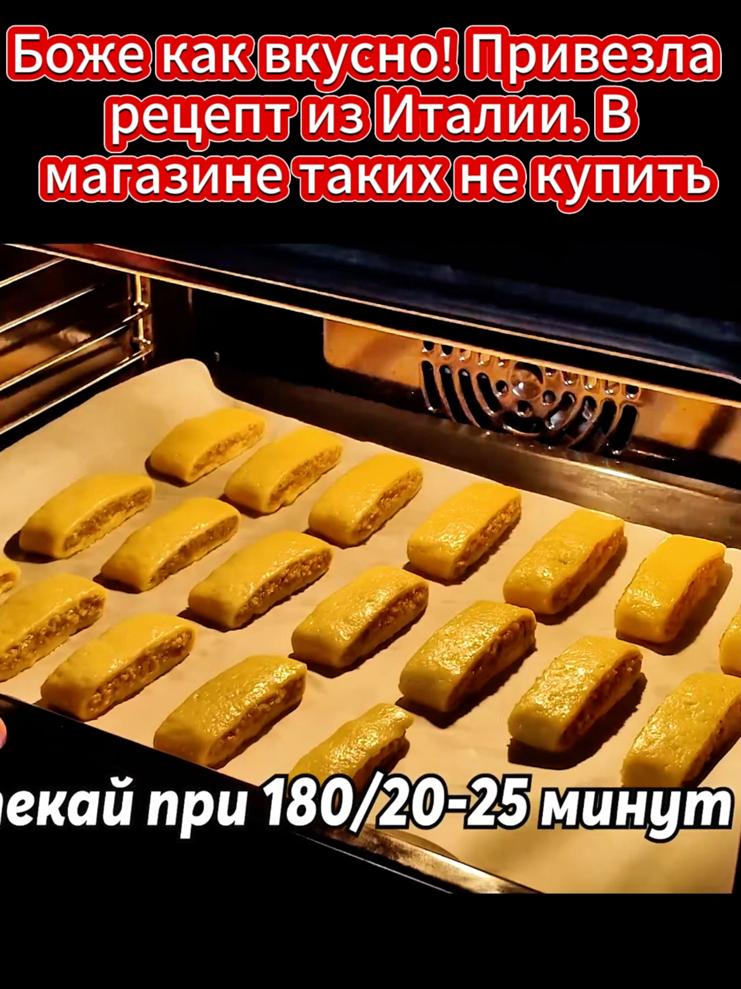 Боже как вкусно! Привезла рецепт из Италии. В магазине таких не купить#выпечка#кчаю#печенье#рогалики#десерт Для начинки: Грецкие орехи – 220 грамм. Сахар – 100 грамм. Яичный белок – 2 штуки. Для теста: Мука – 230 грамм. Сахар – 40 грамм. Соль – 0.5 чайной ложки. Разрыхлитель – 1 чайная ложка. Сливочное масло – 120 грамм. Яичный желток – 2 штуки. Вода – 2-3 столовые ложки. Сахарная пудра для посыпки.