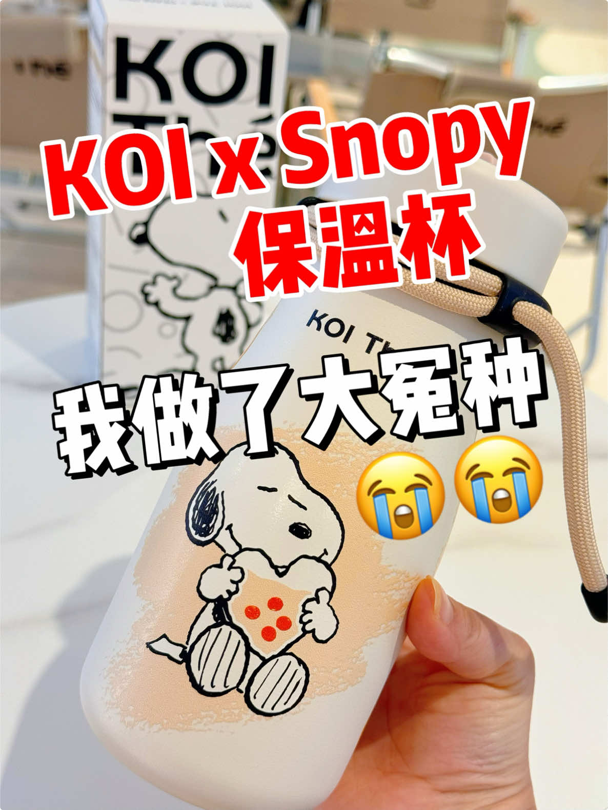 🇲🇾😄前面我是笑着介绍！😭后面是哭着终结😭😭 🔥请告诉我不是大冤种😭😭 #koi #snopy #史努比 #马来西亚 #可乐小P #保温杯