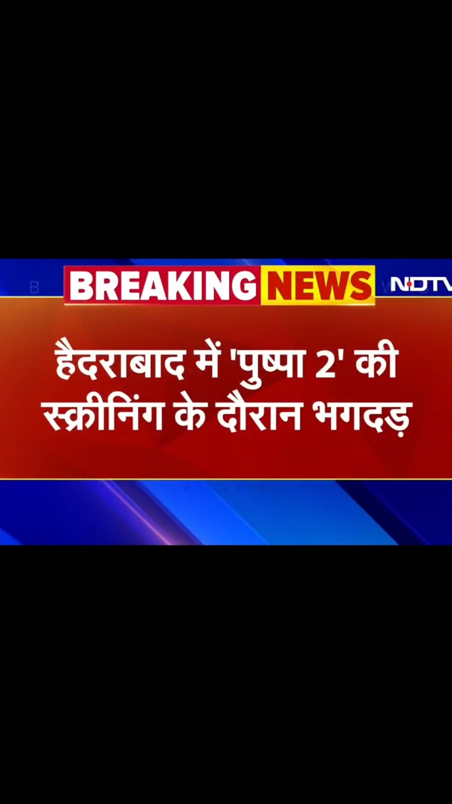 PUSHPA 2 NEWS एक जनाको मृत्यु 3 जना घाईते 😥😥 #arjunacharya053 #trendingsong #fypシ゚viral🖤 #CapCut #fypシ゚ #viralvideo #alluarjun #pushparaj #pushpa2 