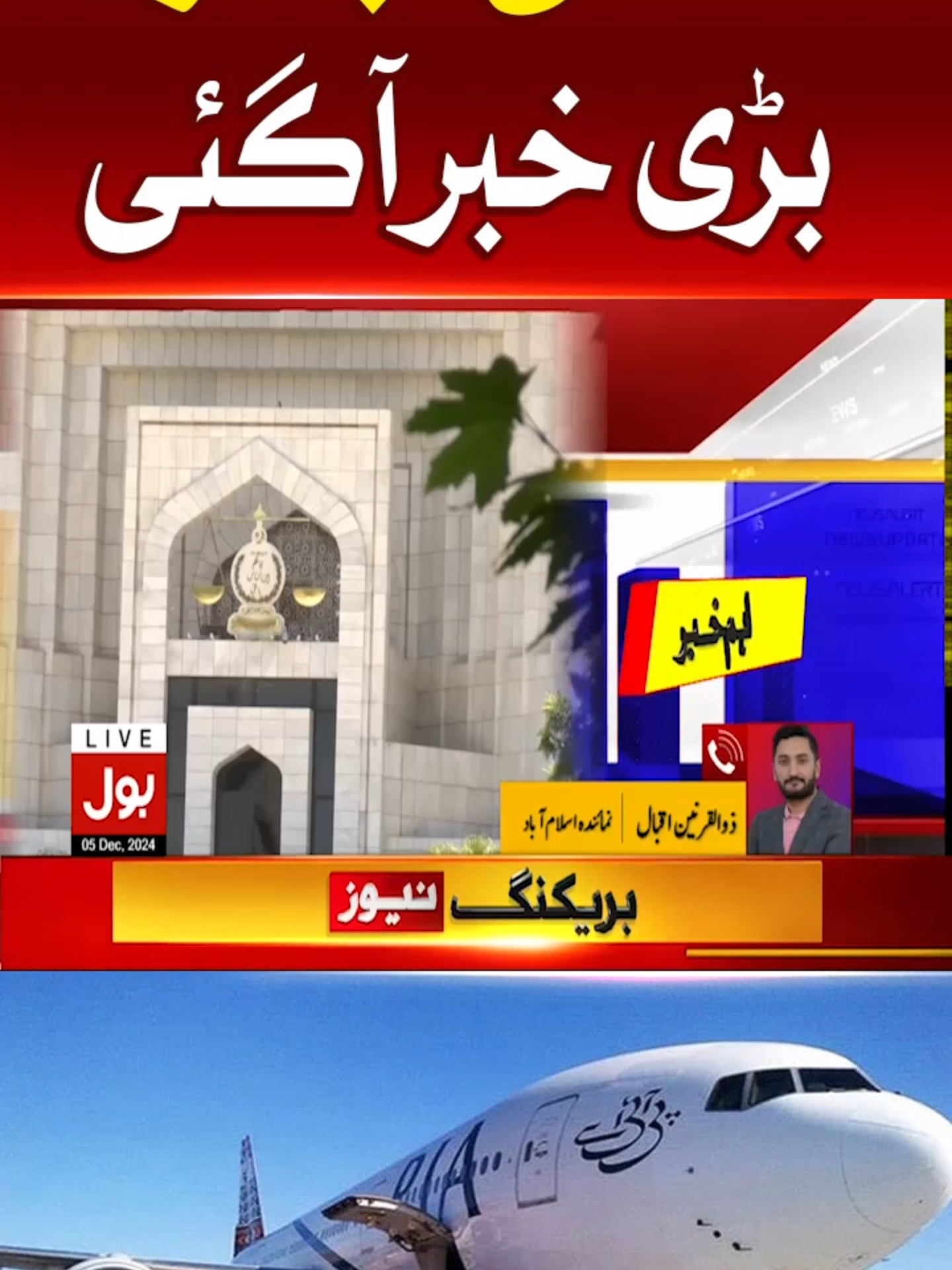 PIA  کی نجکاری، بڑی خبر آگئی #BOLNews #BreakingNews #PIA #WhatToWatch #WhoToFollow