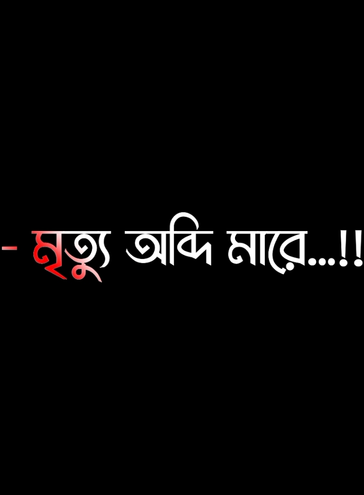 কখনো কোন মায়াবতীর প্রেমে পড়ো না 🥺💔🌸#lyricssahadat #foryou #lyrics #viral #video #growmyaccount #unfrezzmyaccount @ＳＯＩＫＡＴ  🌿🌿 