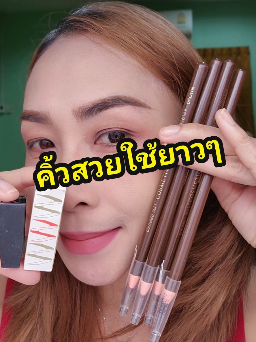 ชุดดินสอเขียนคิ้ว15ชิ้น #ดินสอเขียนคิ้ว #คิ้วปัง #คิ้วสวย #สักคิ้ว #รีวิวบิวตี้ #แต่งหน้า #tiktokshop1212ลดใหญ่ท้ายปี #ราคาดีทุกวัน #รีวิวปังราคาล็อก 