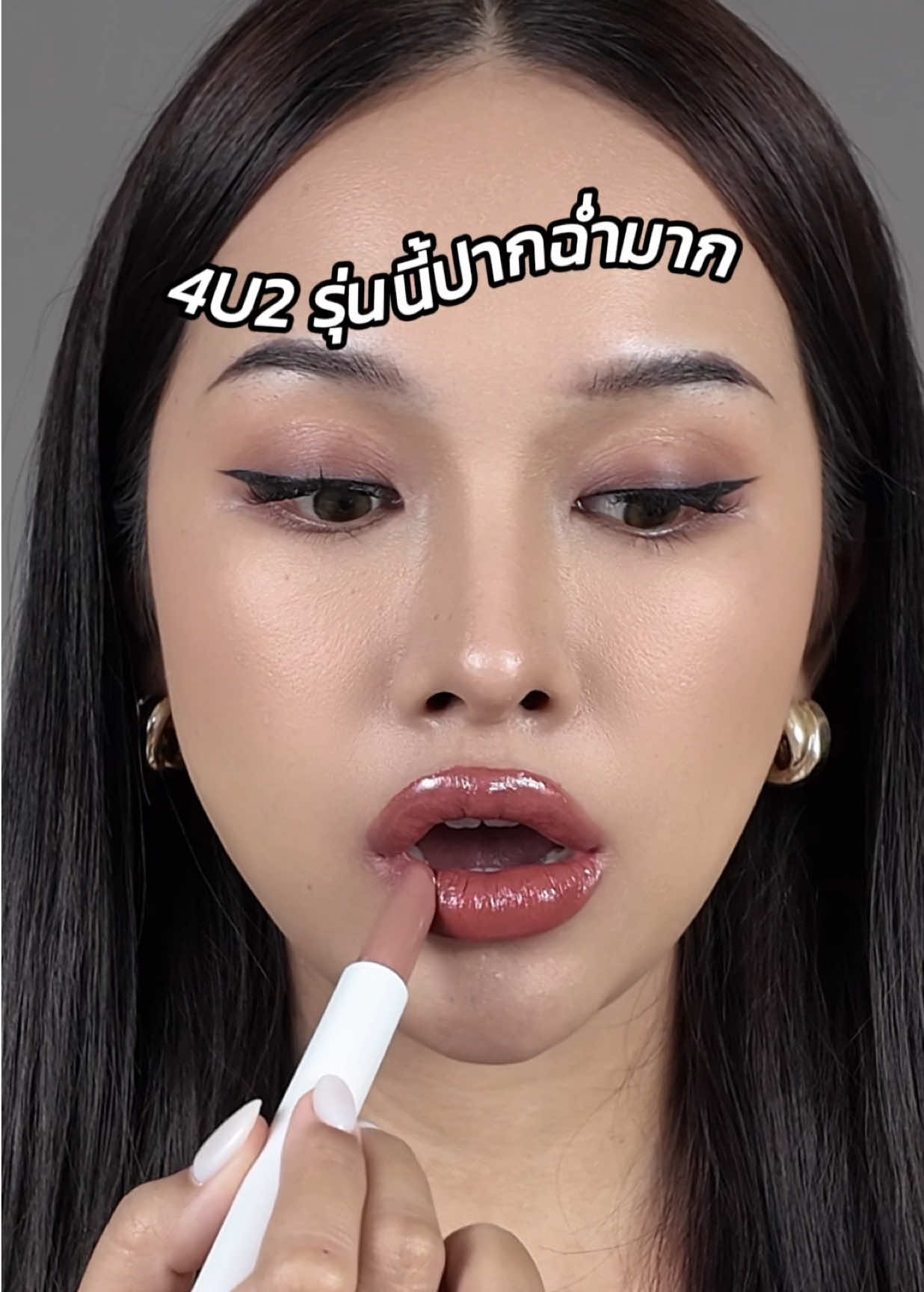 💋💋💋💋 #รีวิวบิวตี้ #4U2 #lipstick #Tiktokป้ายยา #รีวิว4u2 