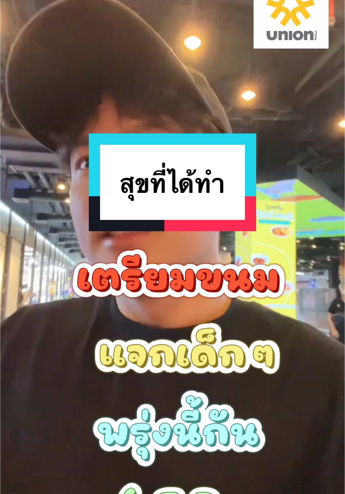 ความสุข ยิ่งให้ ยิ่งได้  🎂 #ครูเซฟ #ครูวิทยาศาสตร์ทั่วไป🔮🔬🔭🧪🌡️🧫🧬📝 #ครูวิทยาศาสตร์🌎 #ครูอยุธยา 