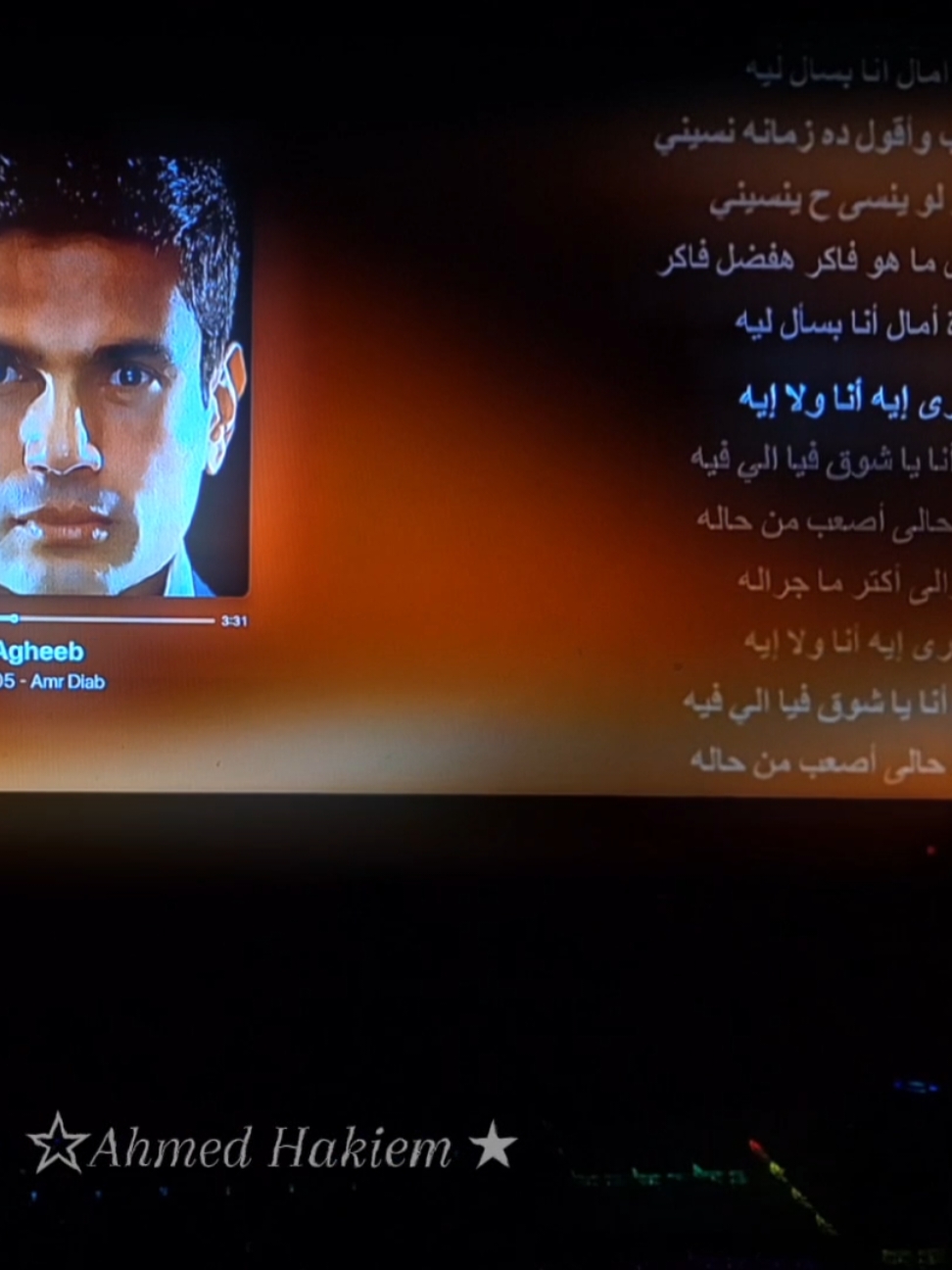 #amrdiab  #Agheb #Music #arab 