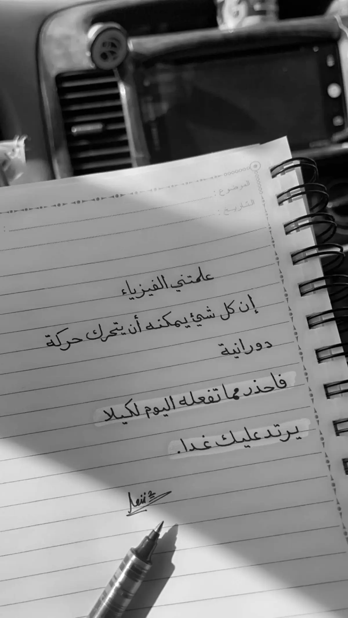 علمتني الفيزياء#يسعدكم #مساء_الخير_للجميع___ #اقتباسات_عبارات_خواطر🖤🦋❤️ #عباراتكم_الفخمه🦋🖤🖇 #ترندات_تيك_توك #اكسبلور #fyp #explore #تعليق #خذلان #خواطر