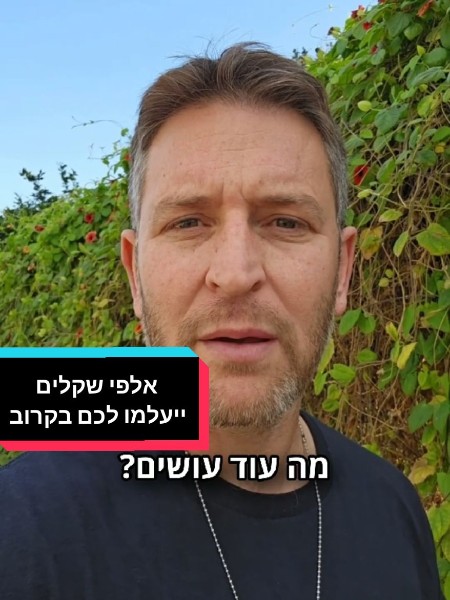 שמעתם מה הולך לקרות לארנק שלכם בעוד שלושה שבועות? למי לא שמע על הגזירות הכלכליות של הממשלה הגרועה בתולדות המדינה, צפו: #ממשלה #יוקרמחיה #גזירות #ינואר 