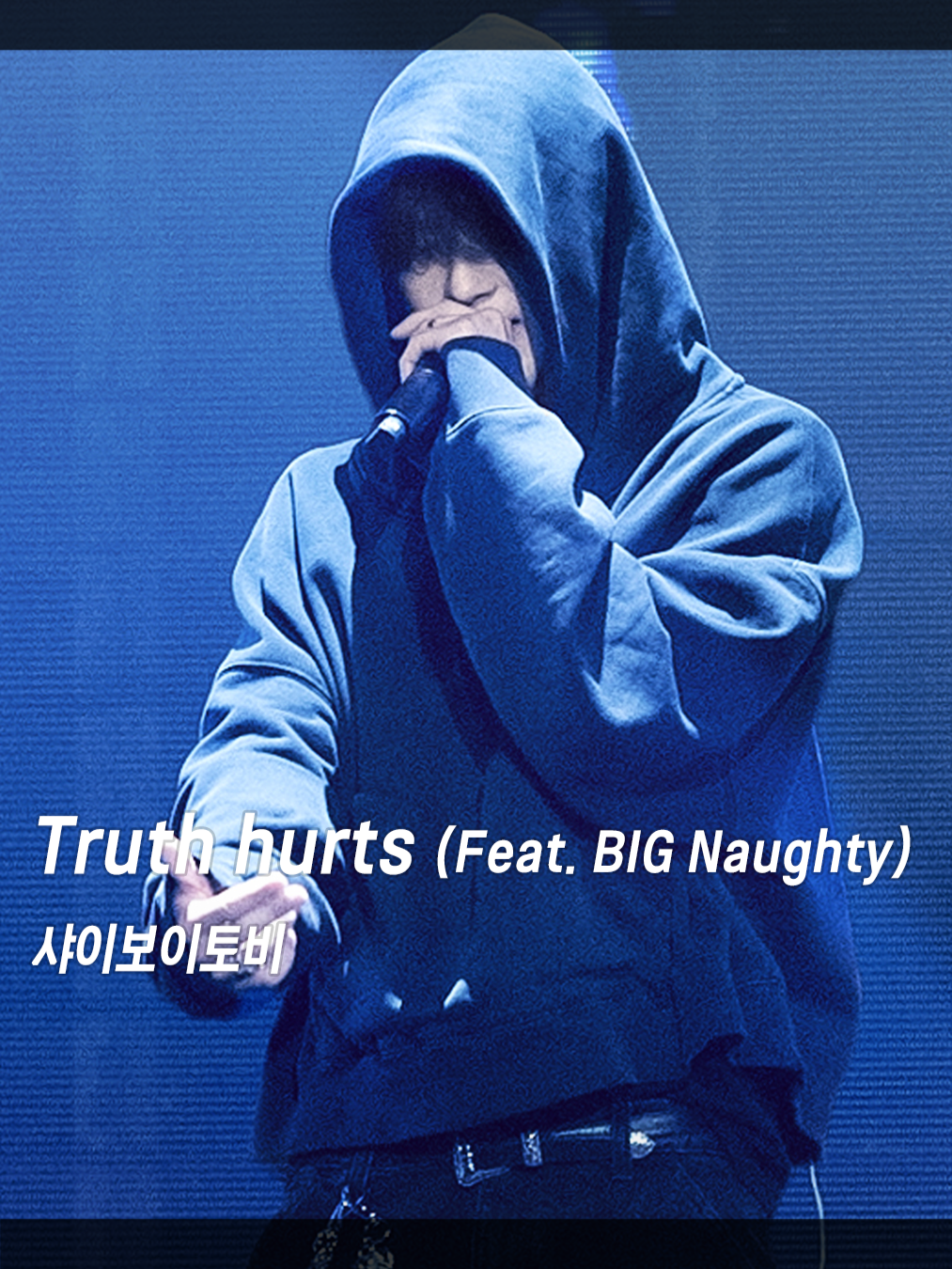 샤이보이토비X빅나티 음색에 녹아버림… 🎧 샤이보이토비, 포기앳더바텀 - Truth hurts (Feat. BIG Naughty (서동현)) 🎥 티빙 랩:퍼블릭 . . #샤이보이토비 #Shyboiitobii #포기앳더바텀 #빅나티 #BIGNaugthy #Truthhurts #랩퍼블릭 #rappublic #힙합 #국힙 #hiphop #랩 #rap #래퍼 #rapper #추천 #music #song #lyrics #live