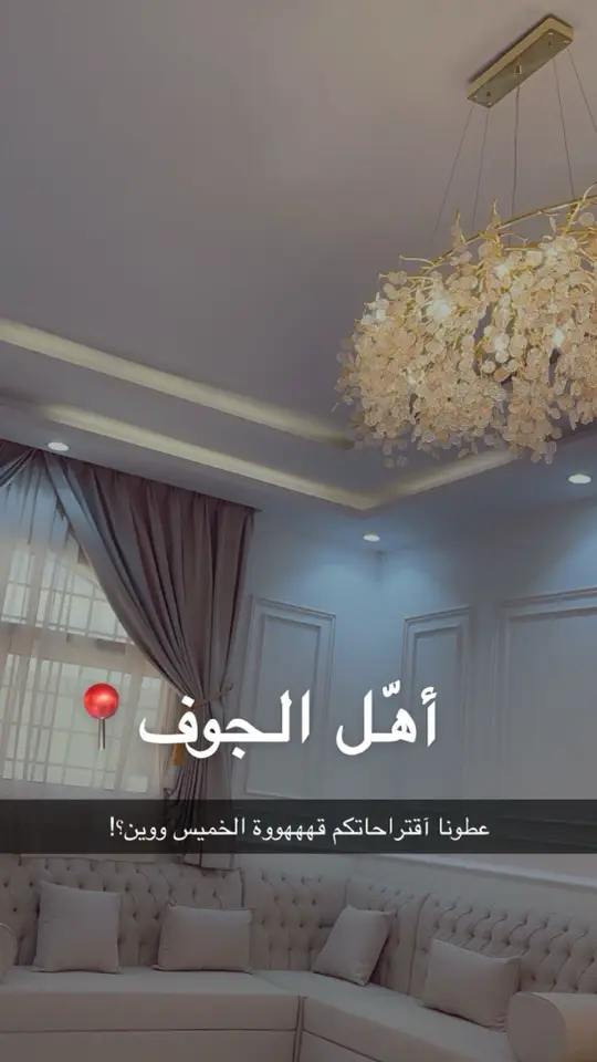 #سكاكا_الجوف_اكسبلور #كافيهات_الجوف #سكاكا_الجوف #سكاكا #مطاعم_الجوف #تغطيات_واجهة_الجوف