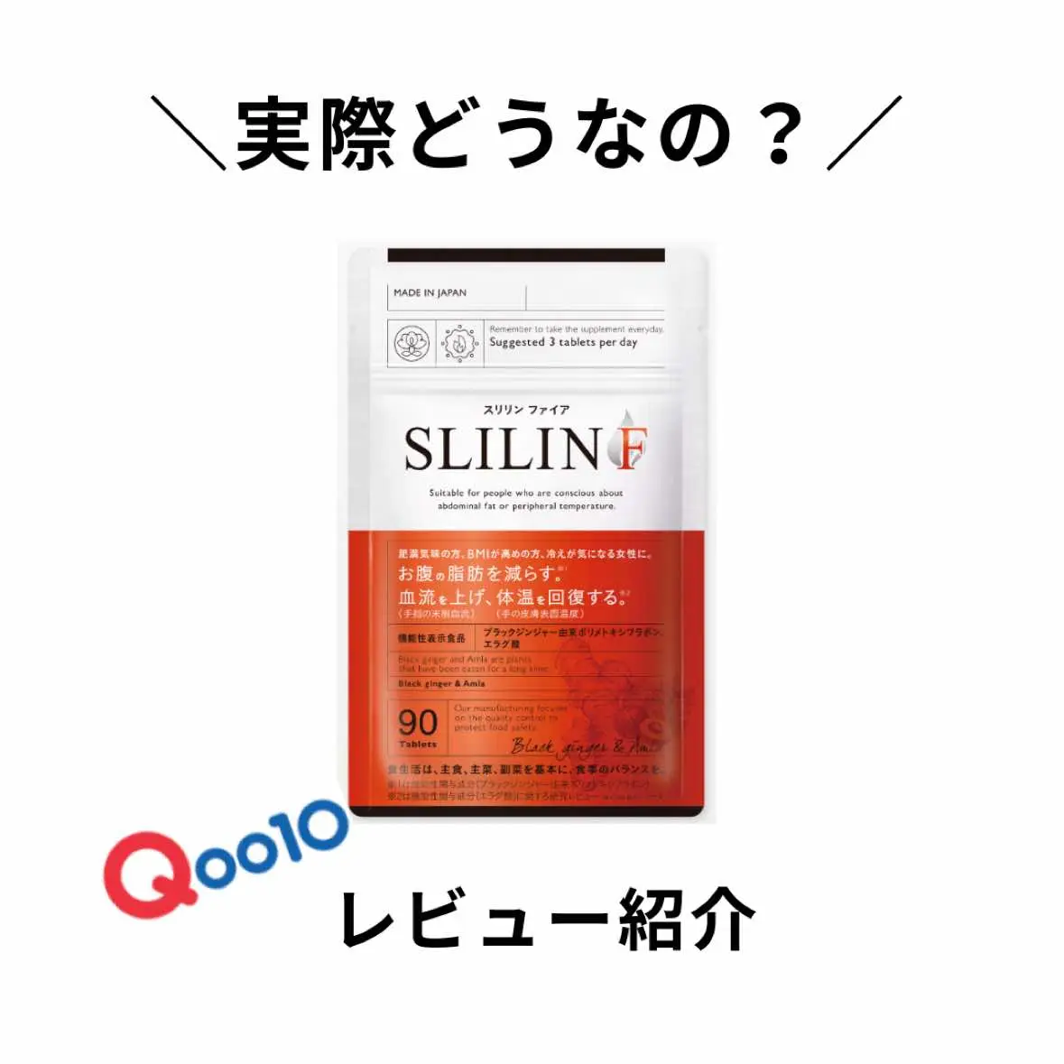 スリリンファイアの正直レビューをQoo10から紹介するよ❤️ 最安で買えるリンクはプロフに貼ってる🔗 #脚痩せ #垢抜け #垢抜けたい #タイアップ #スリリンファイア #彼氏欲しい 