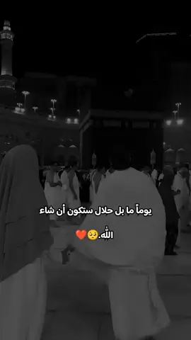 #خربشات_شاب_مغترب_عن_المجتمع .🥺❤بإذن اللّٰه