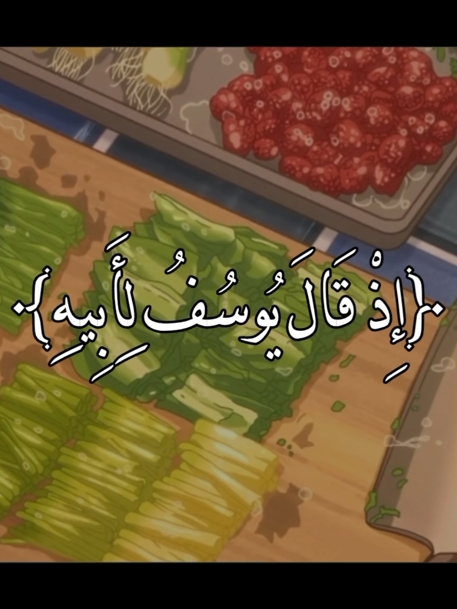 ﴿يوسف-٤﴾            عبد باسط عبد صمد 🤍🎧 #محمد_صديق_المنشاوي #قران_كريم_ارح_سمعك_وقلبك #الهم_صلي_على_محمد_وأل_محمد #اعوذ_بالله_من_الشيطان_الرجيم #عبد_باسط_عبد_الصمد #dancewithpubgm #مشاهدات #راحه #استغفرالله #oops_alhamdulelah #fyp #quran #tiktokarab 