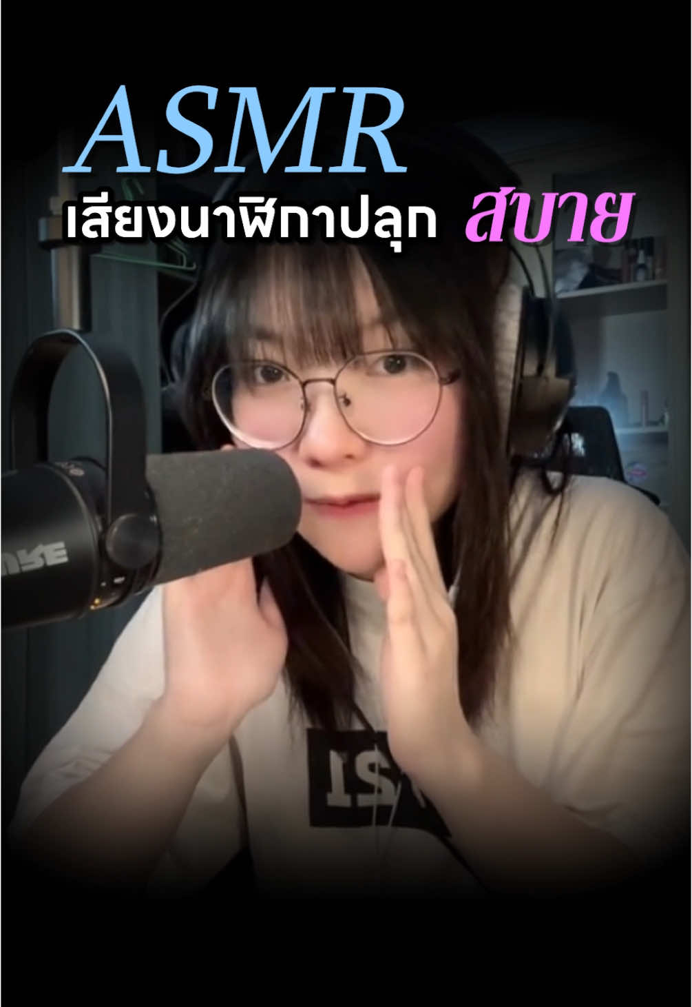 เขาเล่นกันงี้มั้ย 👧🏻 #แป้งบอย #pangboych #hopecore #hopelesscore #asmr 