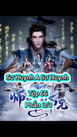 Sư Huynh A Sư Huynh Tập 66 Thuyết Minh  Phần 3/3  #suhuynhasuhuynh #suhuynhasuhuynhtap66  #phimhay_5d #phimhay5dd#hoathinhtrungquoc #hh3dtq #phimhay #4k #hh3dtrungquoc