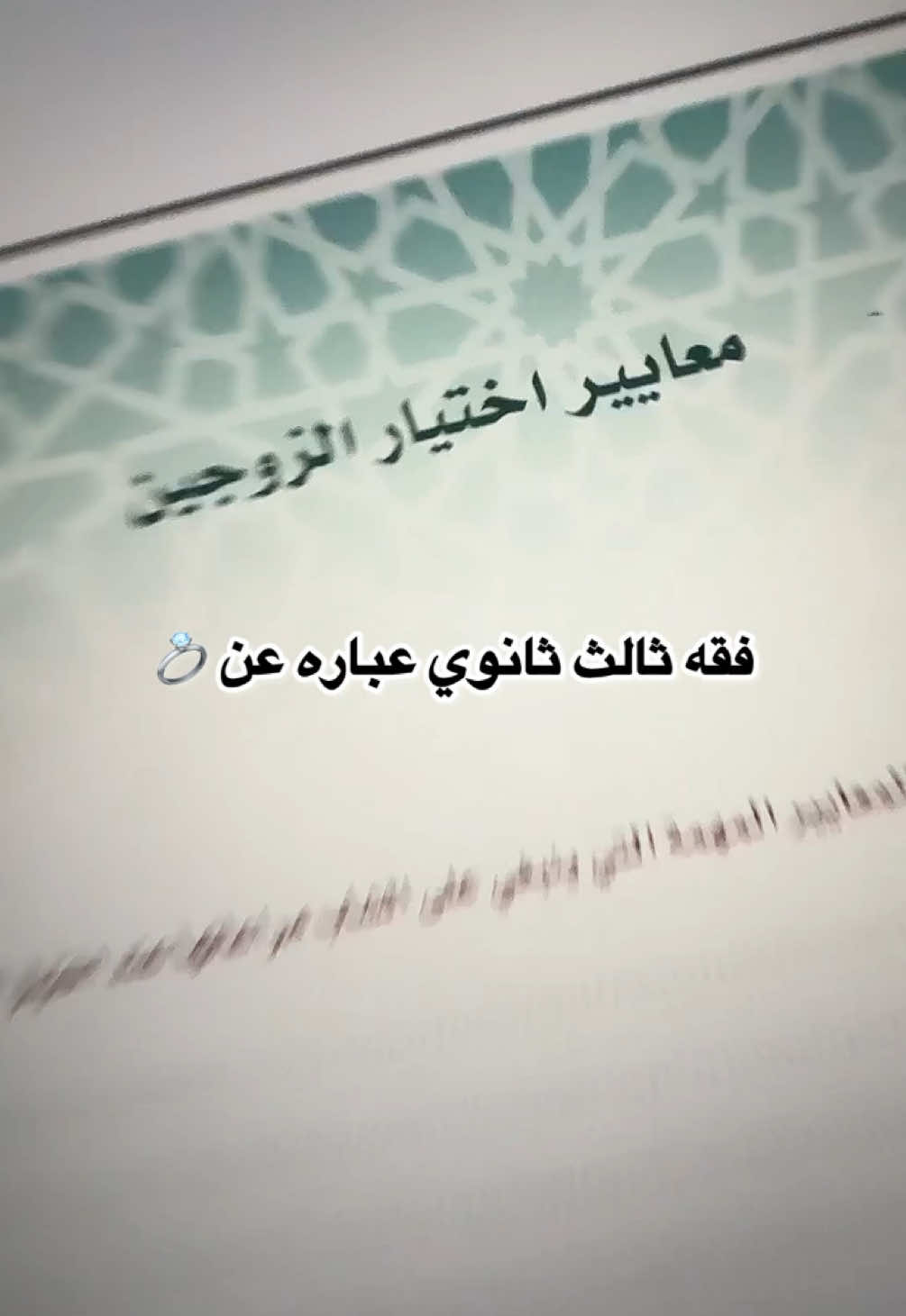 اكثر ناس مستانسين بالدروس العيال #زواج #لا_للزواج #هاشتاق_الرخوم_🧢 #foryou #fyyyyyyyyyyyyyyyyyyyp #اكسبلورexplore #fyp 