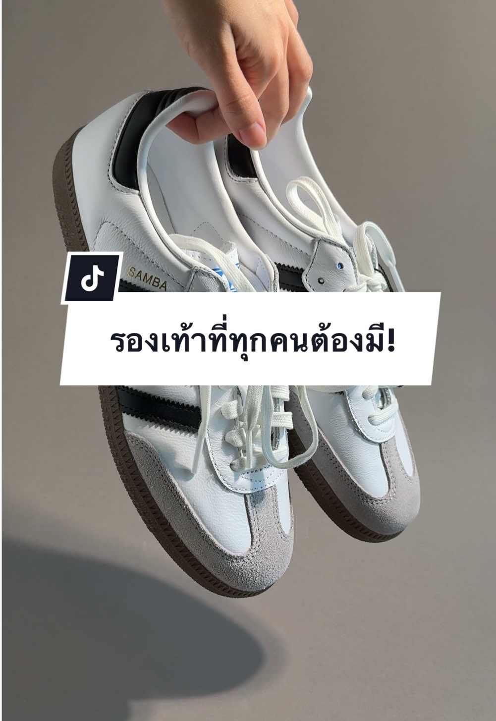 adidas samba รองเท้าที่ทุกคนต้องอย่างน้อย 1 คู่ มีกันรึยังง✨👀 #sasom #sneaker #รองเท้าผ้าใบ #adidassamba #samba #SASOM #อดิดาส 