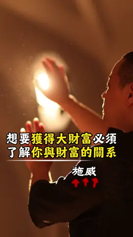 想要獲得大財富碧聊了解你與財富的關係#財富 #療愈 #心理学 #財運 #人生感悟