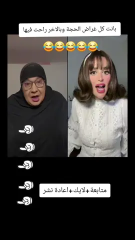 اضحك من قلبك مع دعاء والعنود ام خالد بينت كل غراضها😂😂😂😂😂😂😂 #كوميديا_مضحكة #ضحك_وناسة #اضخك_من_قلبك #اضخك #الشعب_الصيني_ماله_حل😂😂 #متابعة_لايك_اعادة_النشر_اكسبلور @missdouaa 