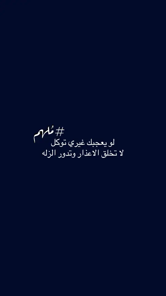 #اقتباسات #مُلهم #foryou 