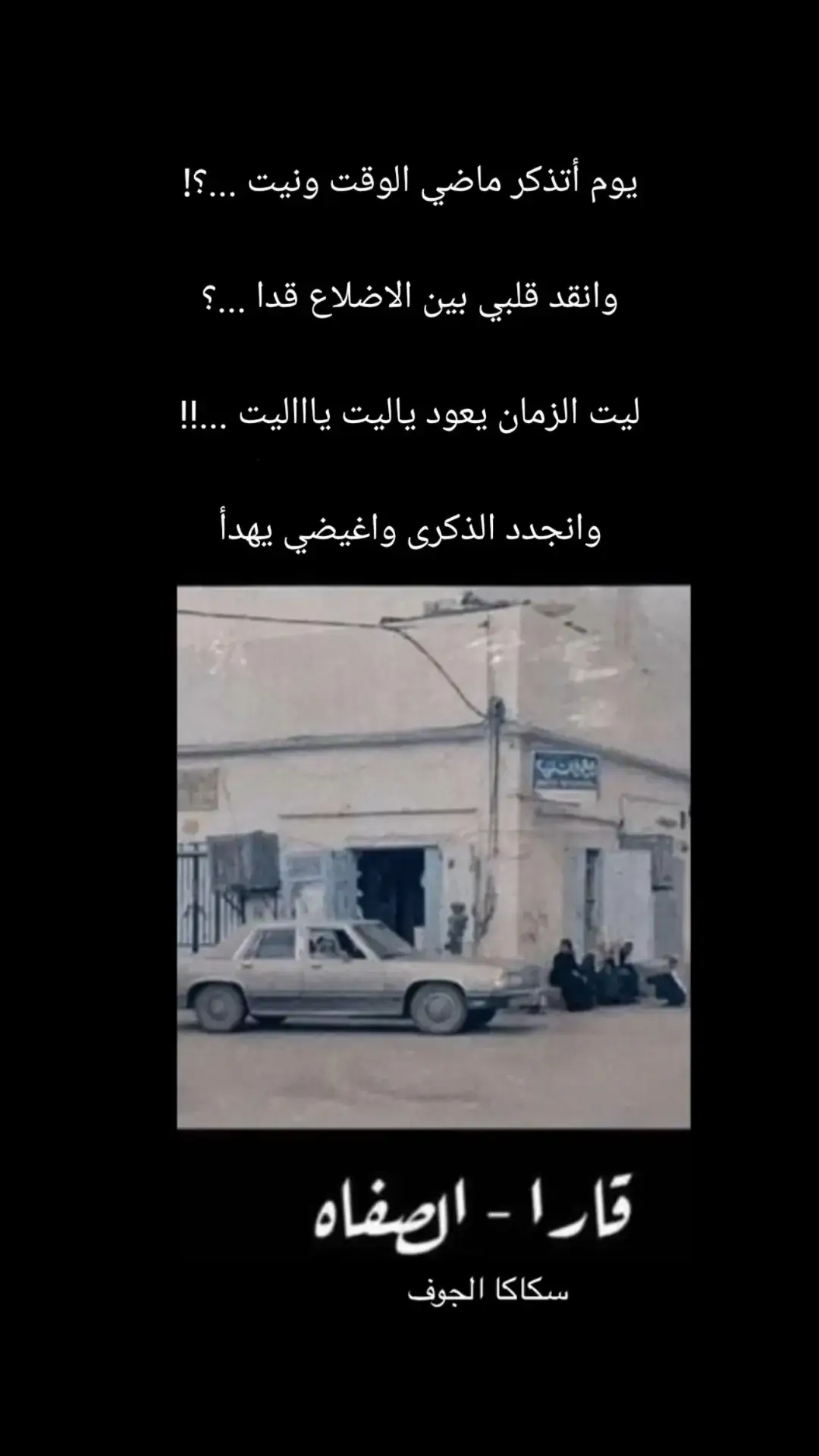 #يوم_اتذكر_ماضي_الوقت_ونيت 