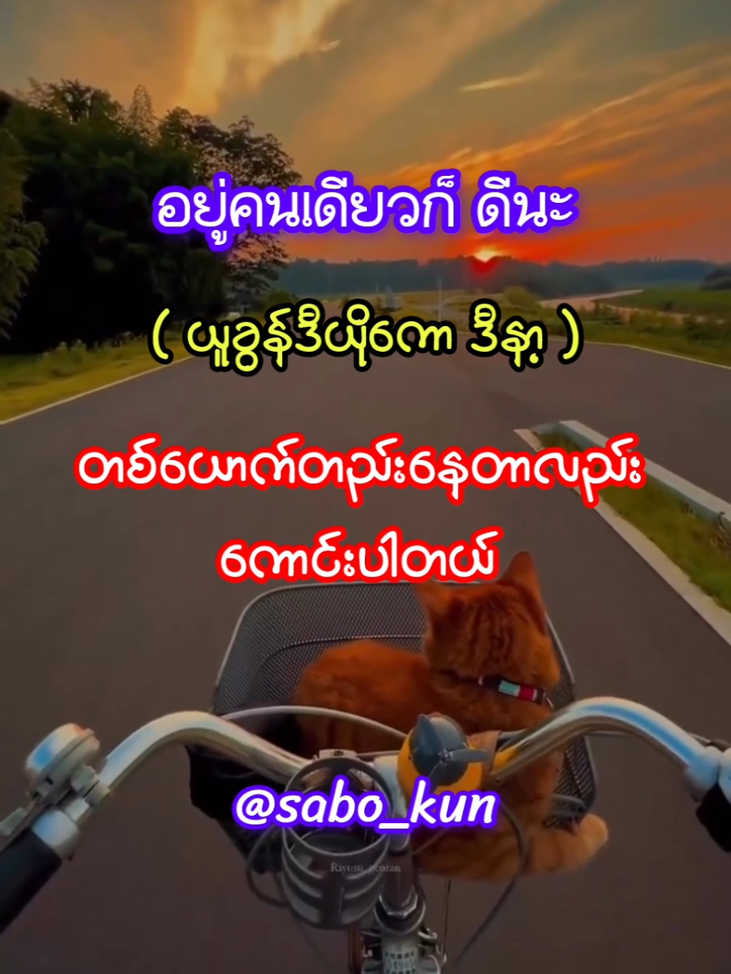 อยู่คนเดียวก็ ดีนะ #อยู่คนเดียวก็ดีนะ#tiktokviral #fyppppppppppppppppppppppp #fypviralシ #ထိုင်းရောက်မြန်မာ 