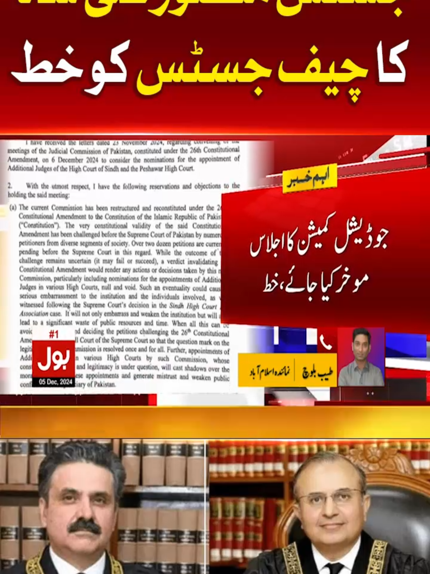 جسٹس منصور علی شاہ کا چیف جسٹس کو خط #BOLNews #BreakingNews #ChiefJusticeOfPakistan #WhatToWatch #WhoToFollow