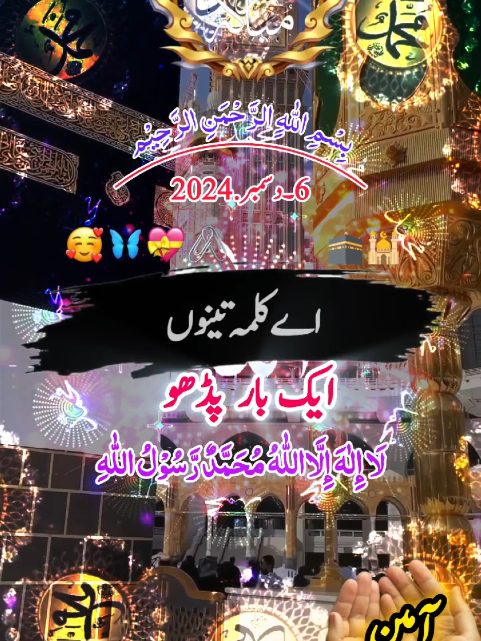 6.12.2024 جمعہ مبارک ہو #foryou #foyourpage #100kviews #tiktokviral #tiktokviral #viralvideo #urdupoetry #1millionaudition #watsapp_status #urdupoer #foryou #pppppppppppppppp #foryou #foryou #islamic_video #100kviews #fffpppppppppppppppppppppppp 