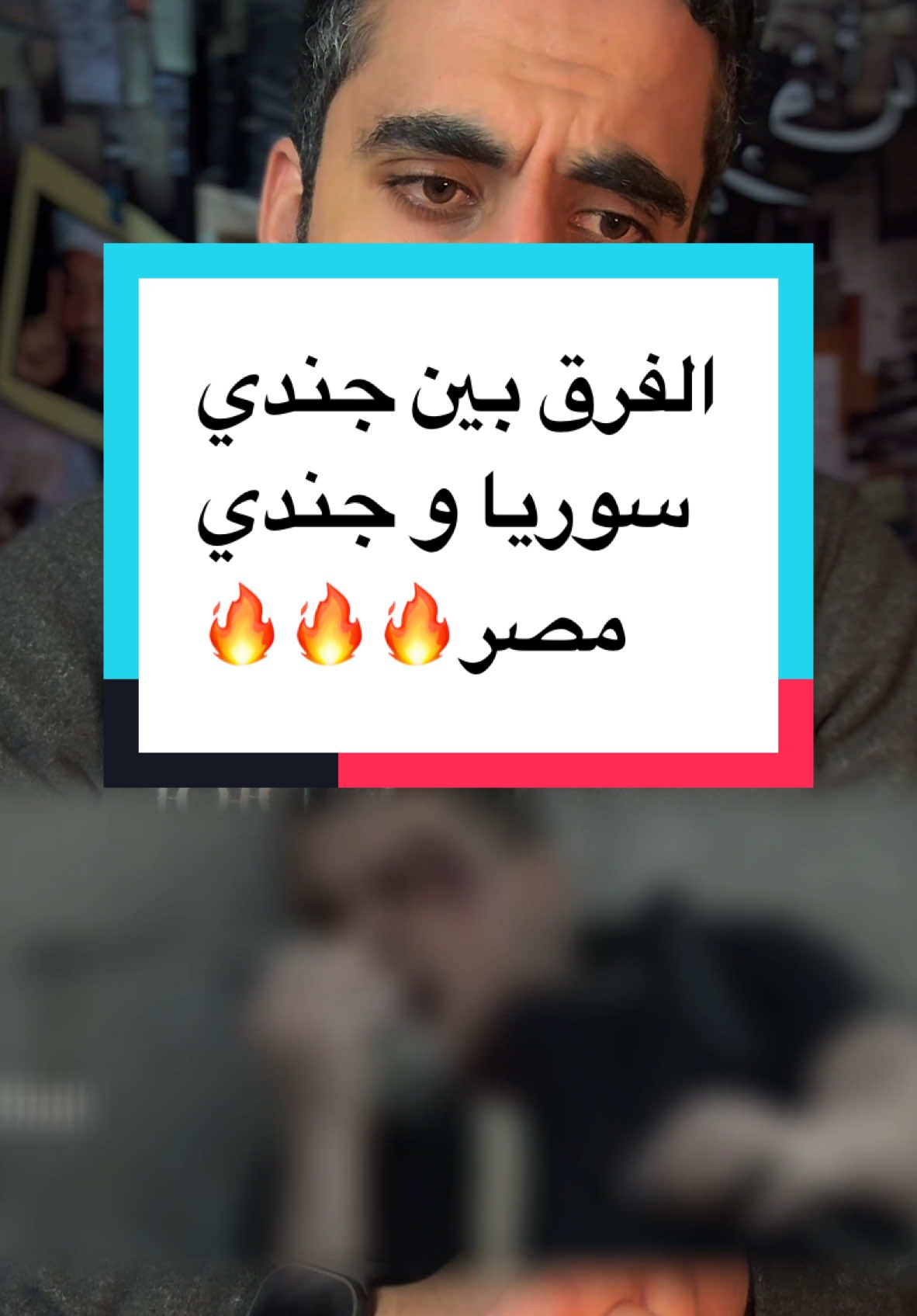 الفرق بين السوري و المصري ، فرق كبيررر 👌🏻