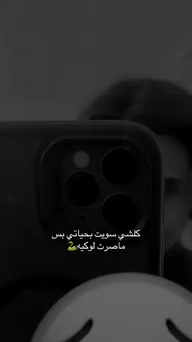 اني ضحك عليهم😆🫵🏻.