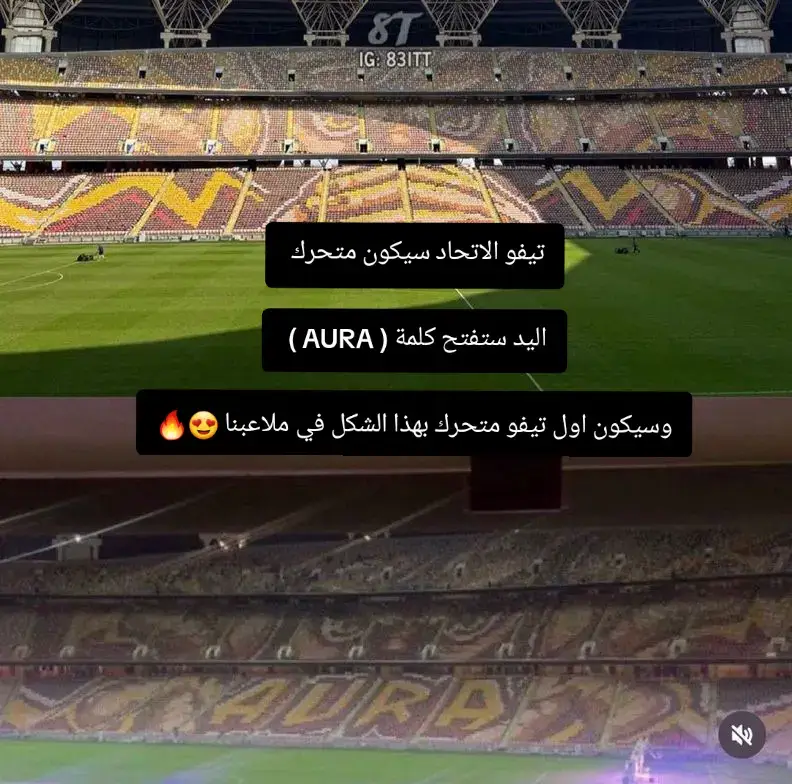 #🖤💛🖤💛🖤💛 ‏تيفو الاتحاد سيكون متحرك ..  ‏اليد ستفتح كلمة ( AURA )  ‏وسيكون اول تيفو متحرك بهذا الشكل في ملاعبنا 😍🔥.