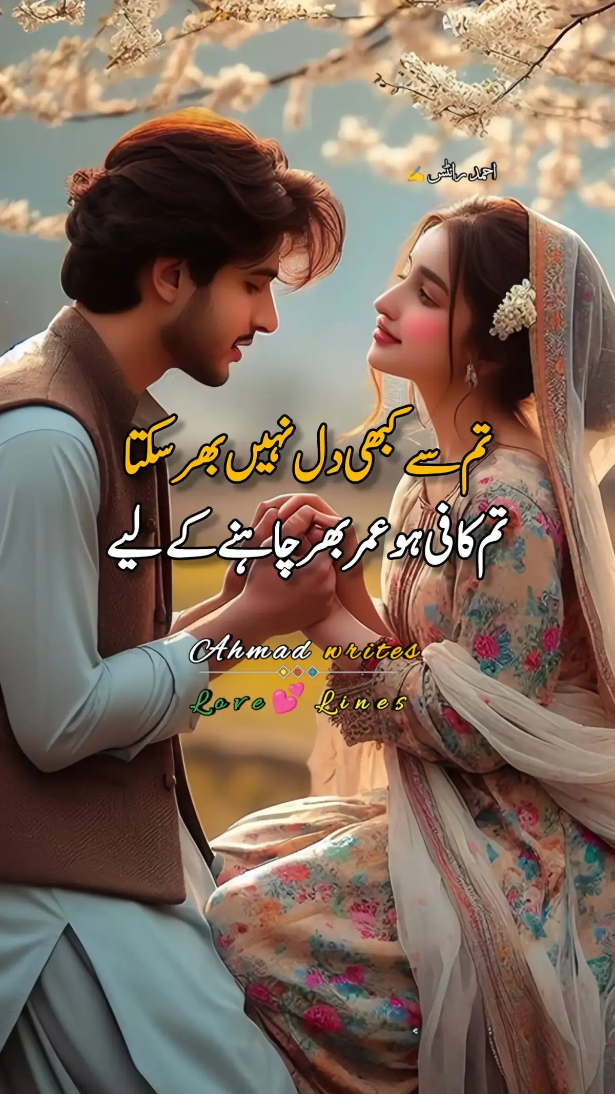 kitni hasrat hai humy #fyp #romantic #ahmadwrites #viralmyacout #urdupoetry #romantic #fyp 