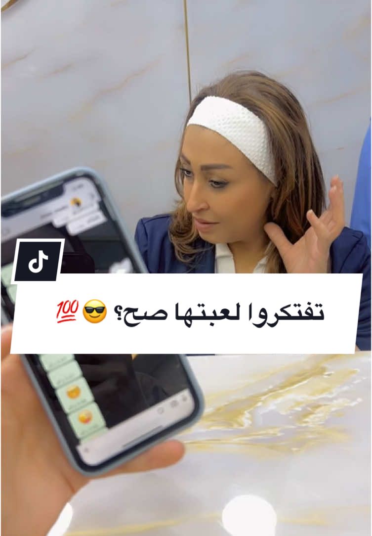 تفتكروا لعبتها صح؟ . . . . . . #aestheticmedicine #Skincareroutine #Skincaretips #Skin #skinhealth #skinbooster #skinjuvemayion #filler #botox #hydrafacial #skinglow #glowingskin #healthyskin #funnymoments #funnyreels #challenge