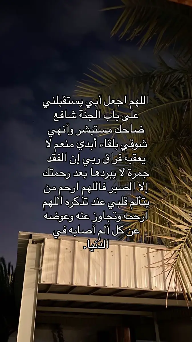 اللهم أرحم والدي واغفر له #اللهم_اغفرلي_ولوالداي #ادعوا_له_بالرحمة #اللهم_ارحم_ابي_واغفر_له_ #اللهم_اغفر_لوالدي_وارحمه #اللهم_صلي_على_نبينا_محمد #اللهم_ارحم_ابي #صدقه_جاريه #