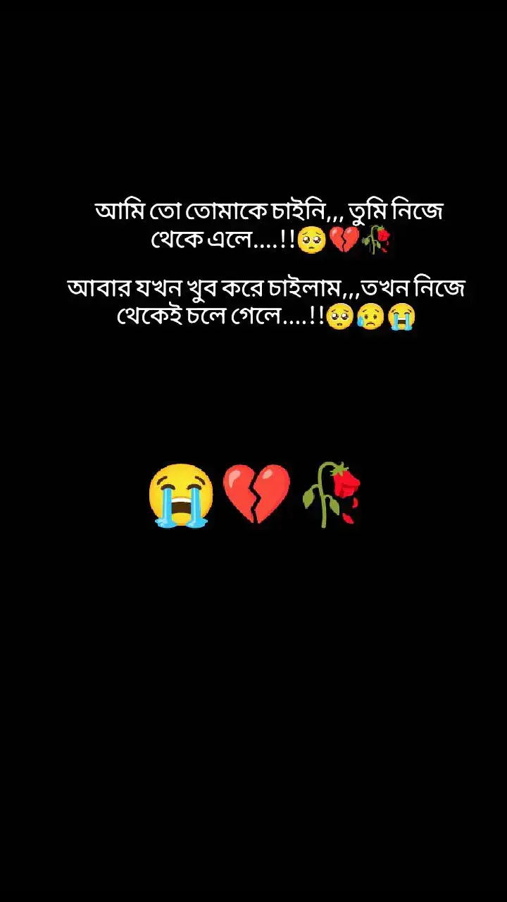 #আমি তো তোমাকে চাইনি,, তুমি নিজে থেকে এলে,, আবার যখন খুব করে চাইলাম,, তখন নিজে থেকেই চলে গেলে.😭💔#😭😭😭 #brokenheart #sadvideo #sadstory #sadstatus #foryou #foryoupage #unfrezzmyaccount @For You @TikTok Bangladesh #bdtiktokofficial #tiktokbangladesh 