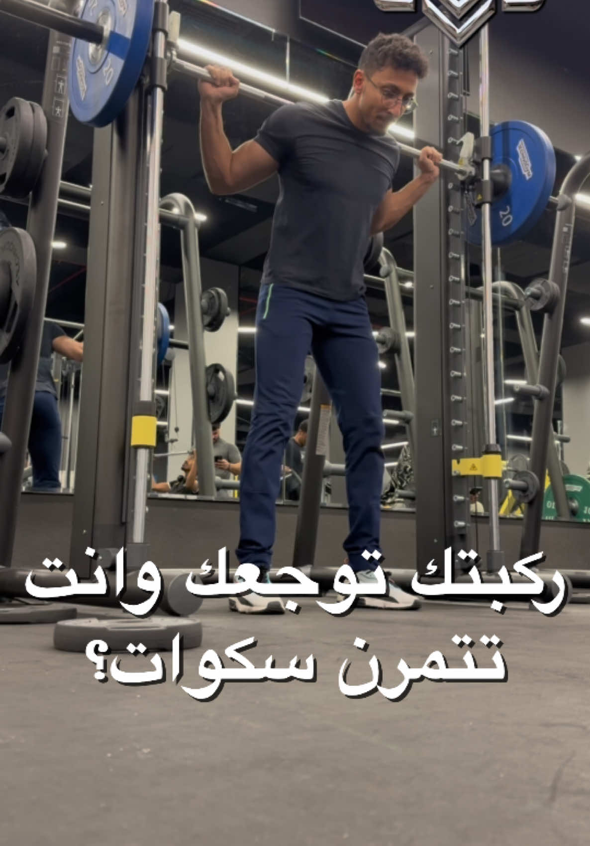 تمرين الارجل المفضل لي 🙏🏽🦵🏽#مقابلات_النادي 