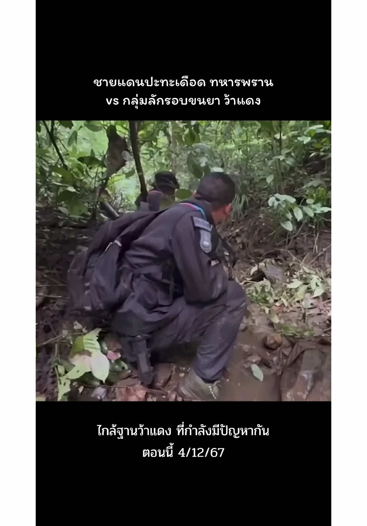ขอขอบคุณทหารกล้าทุกท่าน ที่เสียสระปกป้องผู้คนและแผ่นดินนี้ #fyp #thaiarmy 🇹🇭❤️