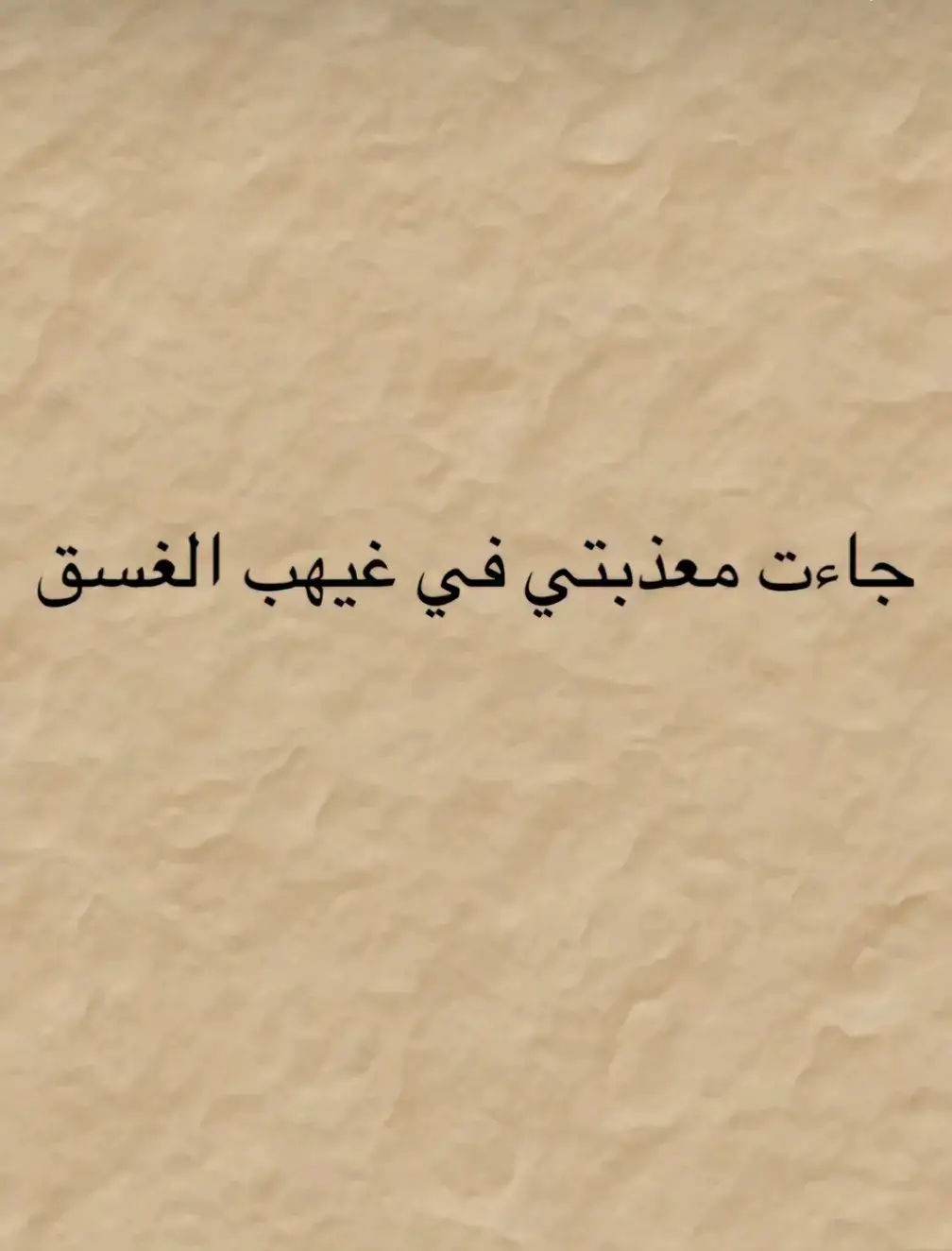 #شعر #شعراء_وذواقين_الشعر_الشعبي🎸 #محمود_درويش🤎✨ #حاتم_الطائي🖤 #نزار_قباني #قيس_بن_الملوح #عنترة #الزير_سالــم #الامام_الشافعي 